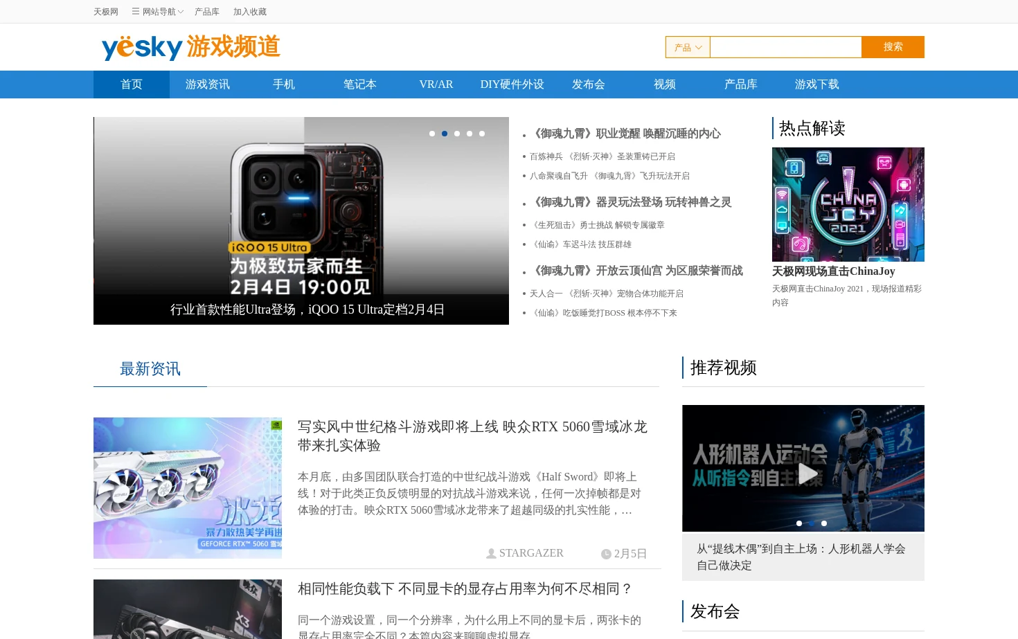 天极网游戏频道 页面快照